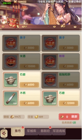 《萌回三国》集市商城