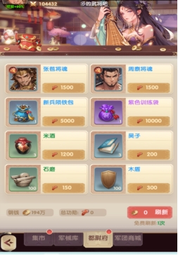 《萌回三国》集市商城