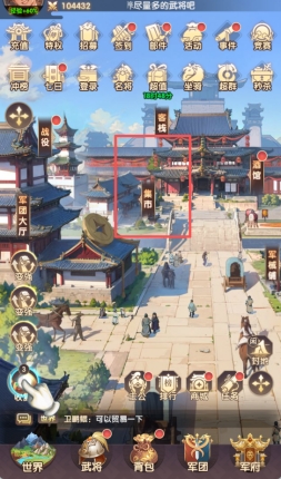 《萌回三国》集市商城