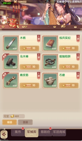 《萌回三国》集市商城
