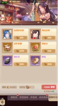 《萌回三国》集市商城