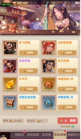 《萌回三国》集市商城