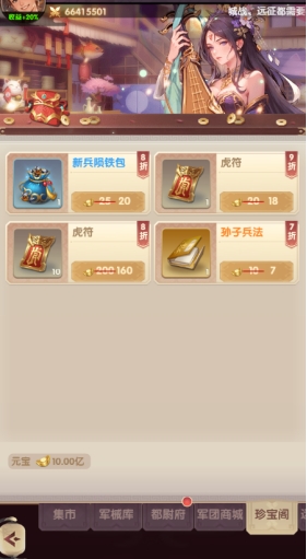 《萌回三国》集市商城