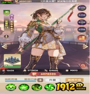 《萌回三国》武将