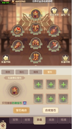 《萌回三国》主公系统