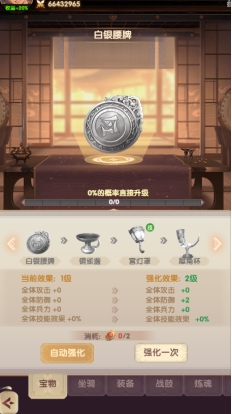 《萌回三国》主公系统