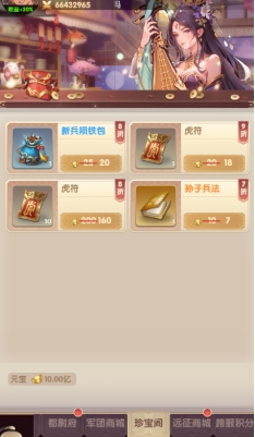 《萌回三国》主公系统
