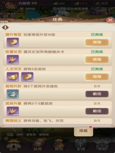 《萌回三国》新手攻略