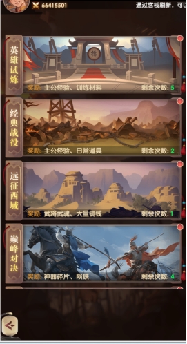 《萌回三国》升级篇攻略