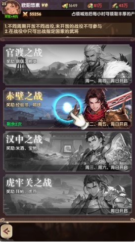 《萌回三国》升级篇攻略