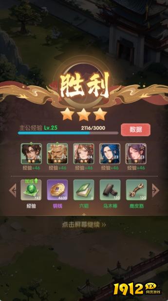 《萌回三国》升级篇攻略