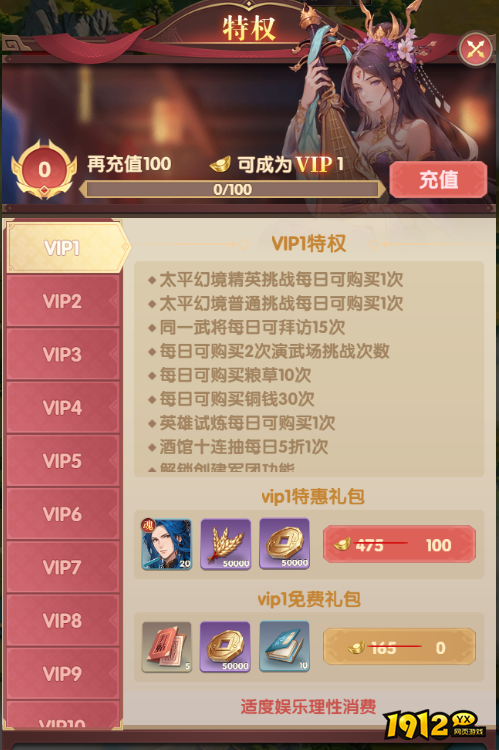 《萌回三国》VIP介绍 《萌回三国》VIP介绍