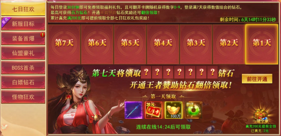 《九曲封神》开服活动