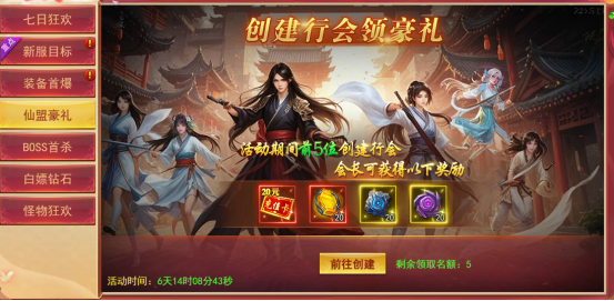 《九曲封神》开服活动