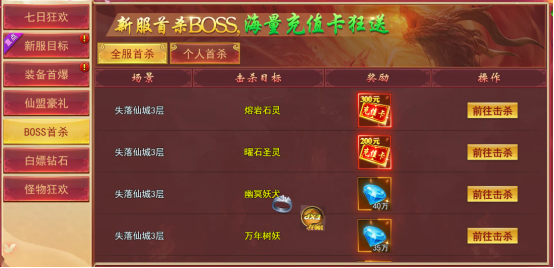 《九曲封神》开服活动