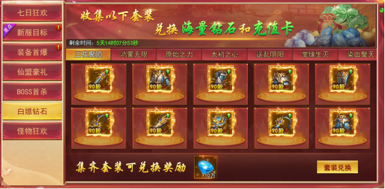 《九曲封神》开服活动