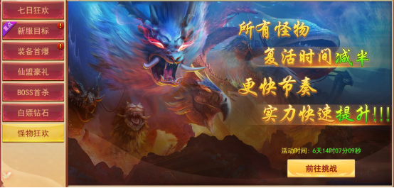 《九曲封神》开服活动