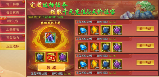 《九曲封神》开服活动