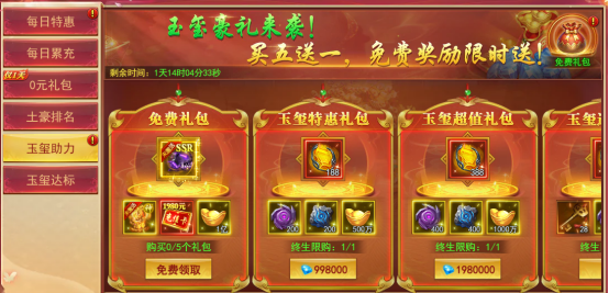 《九曲封神》开服活动