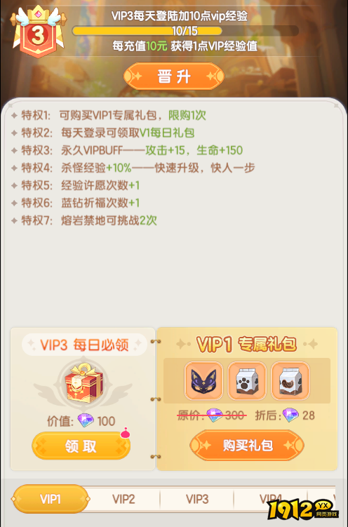 《仙境传说:破晓》VIP介绍 《仙境传说:破晓》VIP介绍