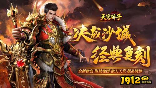 《天穹娇子》06月26日首服火爆开启