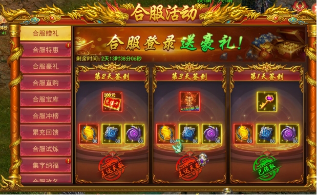 《九曲封神》合服活动 《九曲封神》合服活动