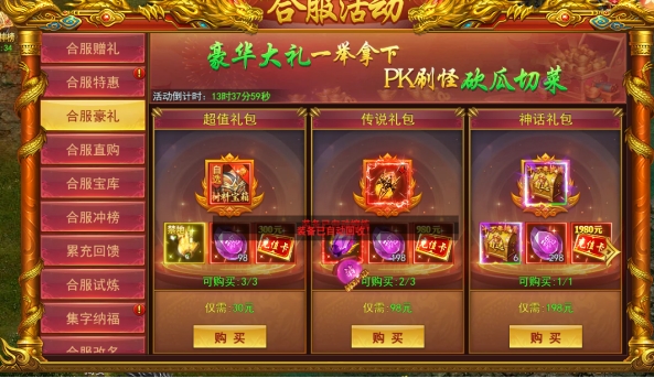 《九曲封神》合服活动 《九曲封神》合服活动