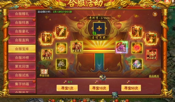 《九曲封神》合服活动 《九曲封神》合服活动