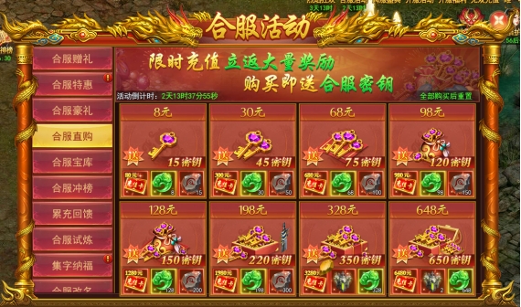 《九曲封神》合服活动 《九曲封神》合服活动