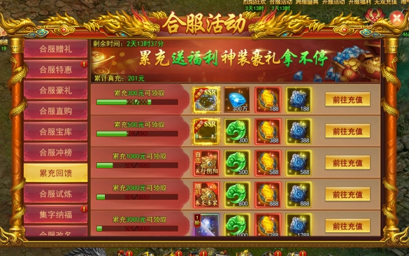 《九曲封神》合服活动 《九曲封神》合服活动