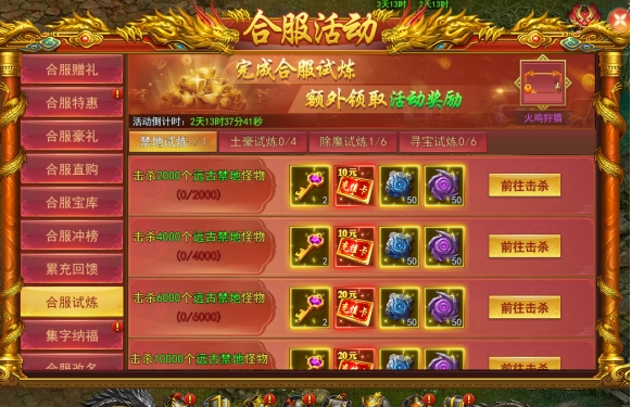 《九曲封神》合服活动 《九曲封神》合服活动