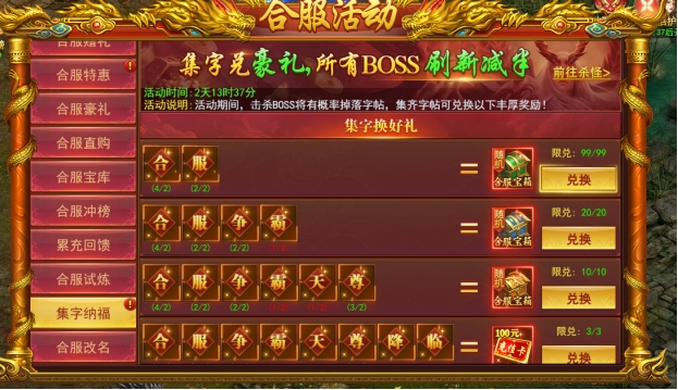 《九曲封神》合服活动 《九曲封神》合服活动