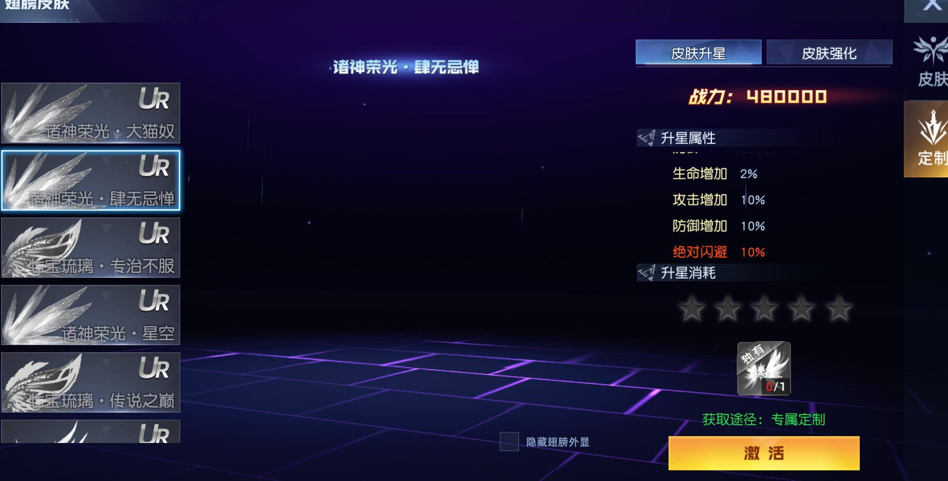 《灵武世界0.05折》新增定制【翅膀皮肤】 《灵武世界0.05折》新增定制【翅膀皮肤】