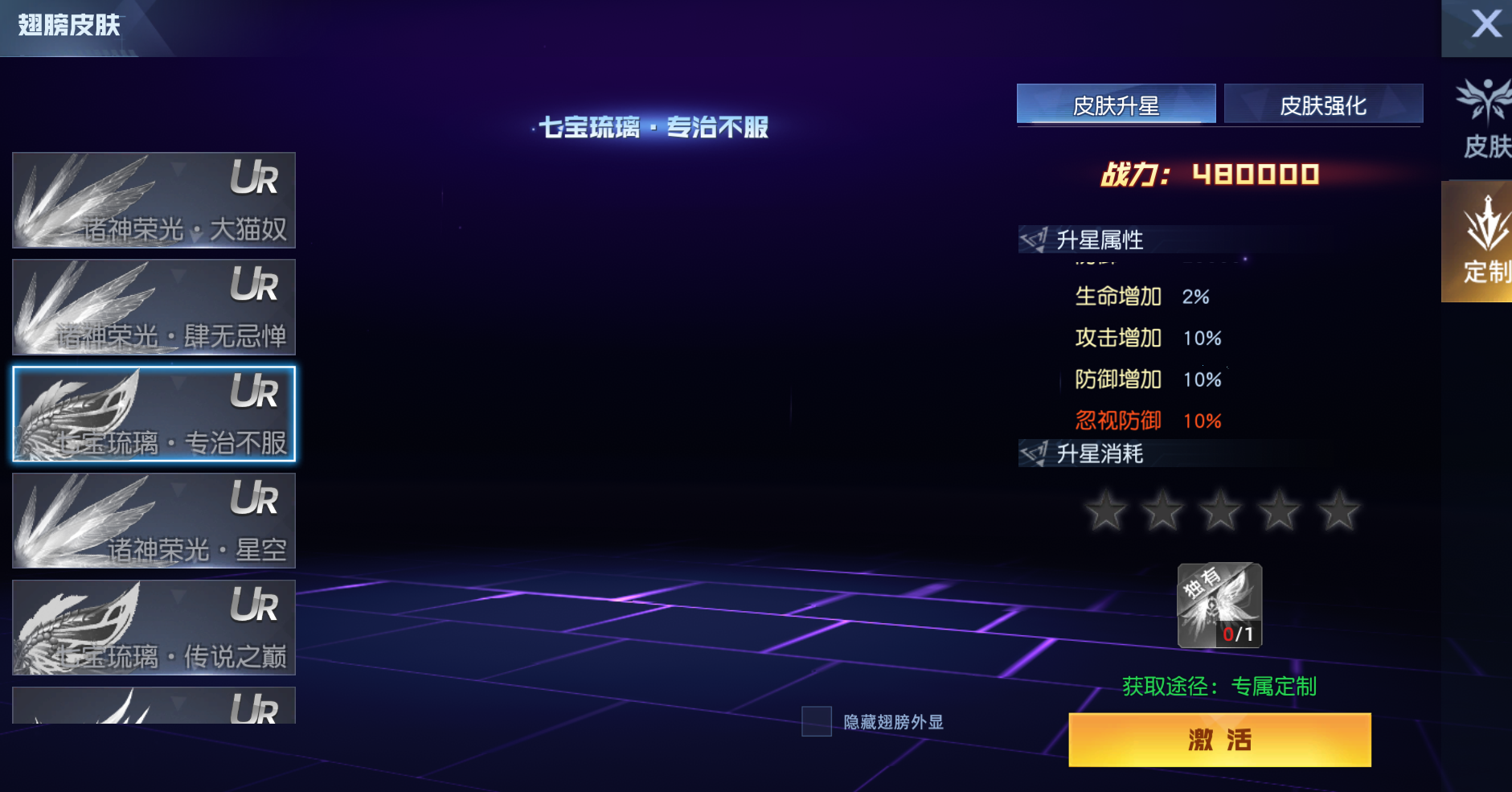《灵武世界0.05折》新增定制【翅膀皮肤】 《灵武世界0.05折》新增定制【翅膀皮肤】