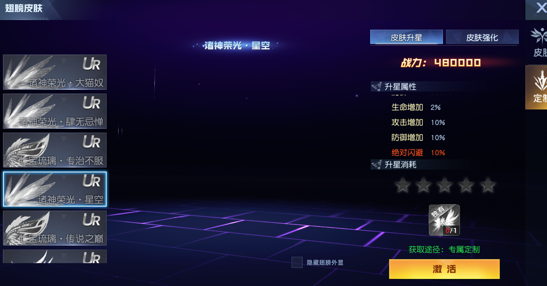 《灵武世界0.05折》新增定制【翅膀皮肤】 《灵武世界0.05折》新增定制【翅膀皮肤】