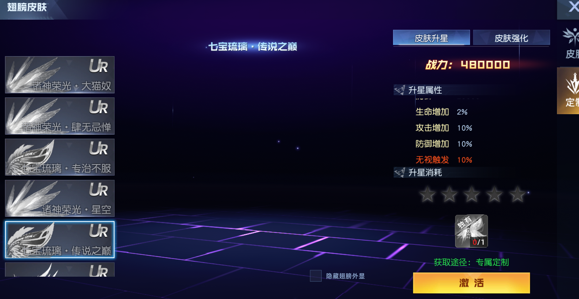 《灵武世界0.05折》新增定制【翅膀皮肤】 《灵武世界0.05折》新增定制【翅膀皮肤】
