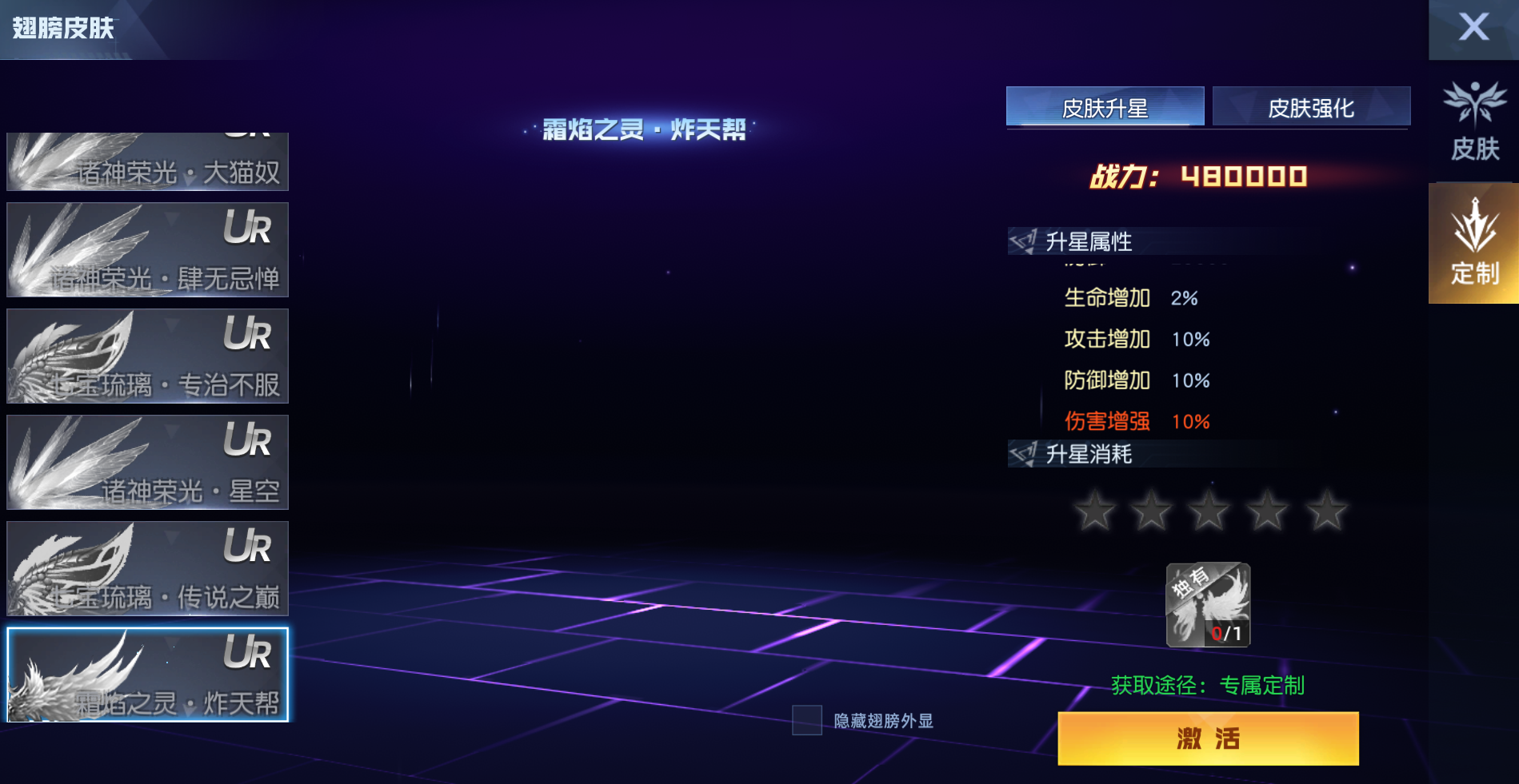 《灵武世界0.05折》新增定制【翅膀皮肤】 《灵武世界0.05折》新增定制【翅膀皮肤】