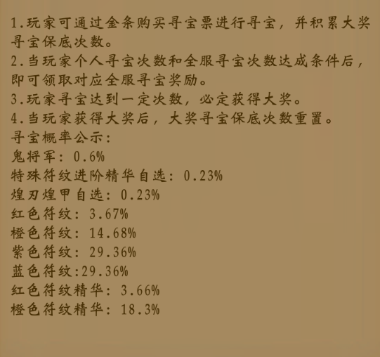 《九界降魔》概率公示