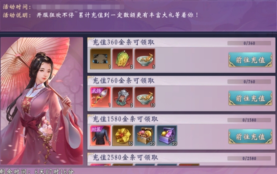 《九界降魔》开服活动