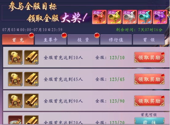 《九界降魔》开服活动
