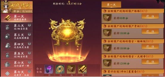 《九界降魔》开服活动