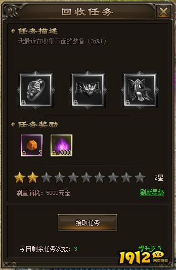 《神戒BT》回收任务 《神戒BT》回收任务