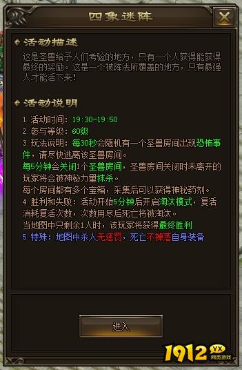 《神戒BT》四象迷阵