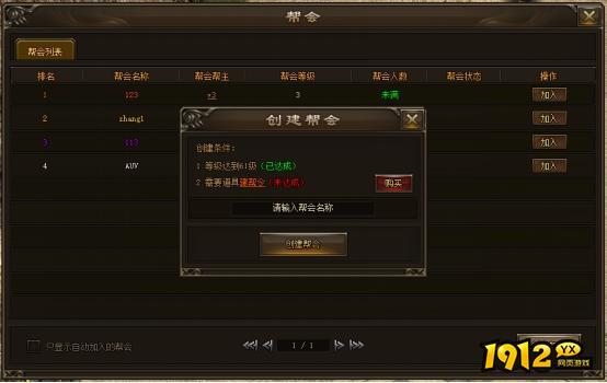 《神戒BT》帮会系统 《神戒BT》帮会系统
