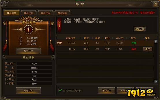 《神戒BT》帮会系统 《神戒BT》帮会系统