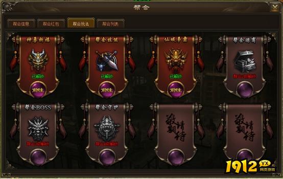 《神戒BT》帮会系统 《神戒BT》帮会系统