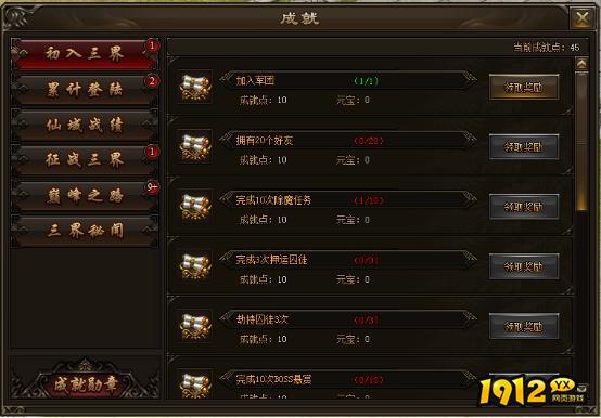 《神戒BT》成就系统 《神戒BT》成就系统
