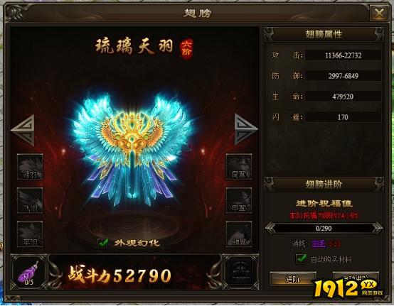 《神戒BT》翅膀系统