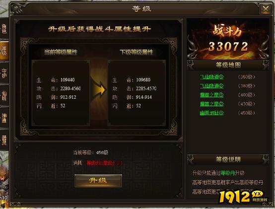 《神戒BT》等级系统