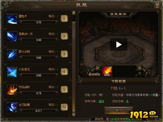 《神戒BT》技能系统